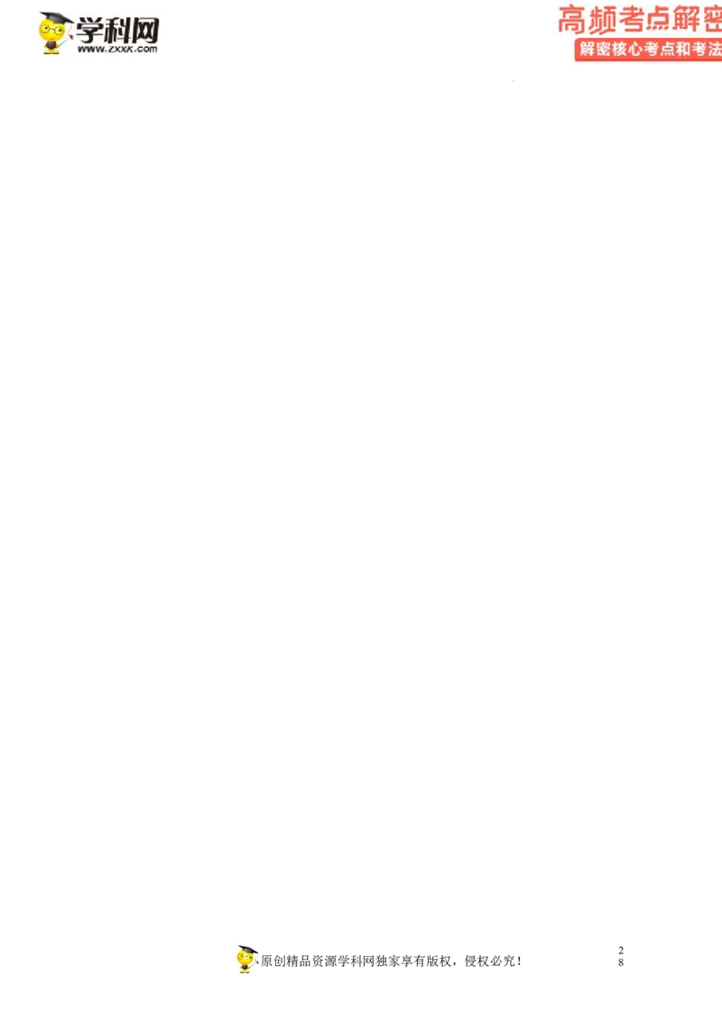 阅读理解解密04猜测词义（讲义）-高频考点解密2023年高考英语二轮复习讲义+分层训练（新高考专用）（教师版）_3.2025英语总复习_2023年新高考资料_二轮复习