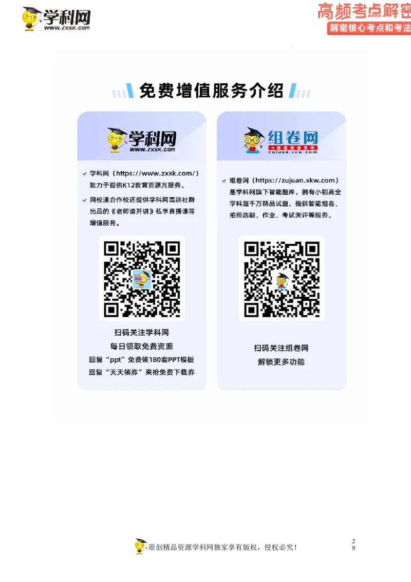 阅读理解解密04猜测词义（讲义）-高频考点解密2023年高考英语二轮复习讲义+分层训练（新高考专用）（教师版）_3.2025英语总复习_2023年新高考资料_二轮复习