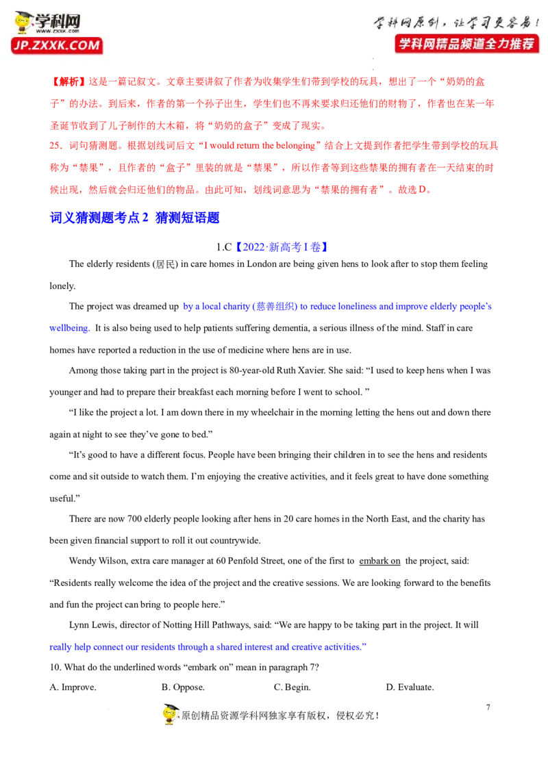 阅读理解解密04猜测词义（讲义）-高频考点解密2023年高考英语二轮复习讲义+分层训练（新高考专用）（教师版）_3.2025英语总复习_2023年新高考资料_二轮复习