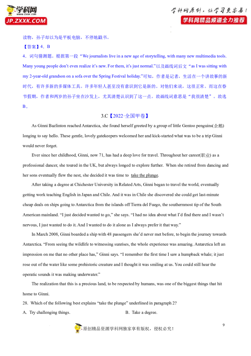 阅读理解解密04猜测词义（讲义）-高频考点解密2023年高考英语二轮复习讲义+分层训练（新高考专用）（教师版）_3.2025英语总复习_2023年新高考资料_二轮复习