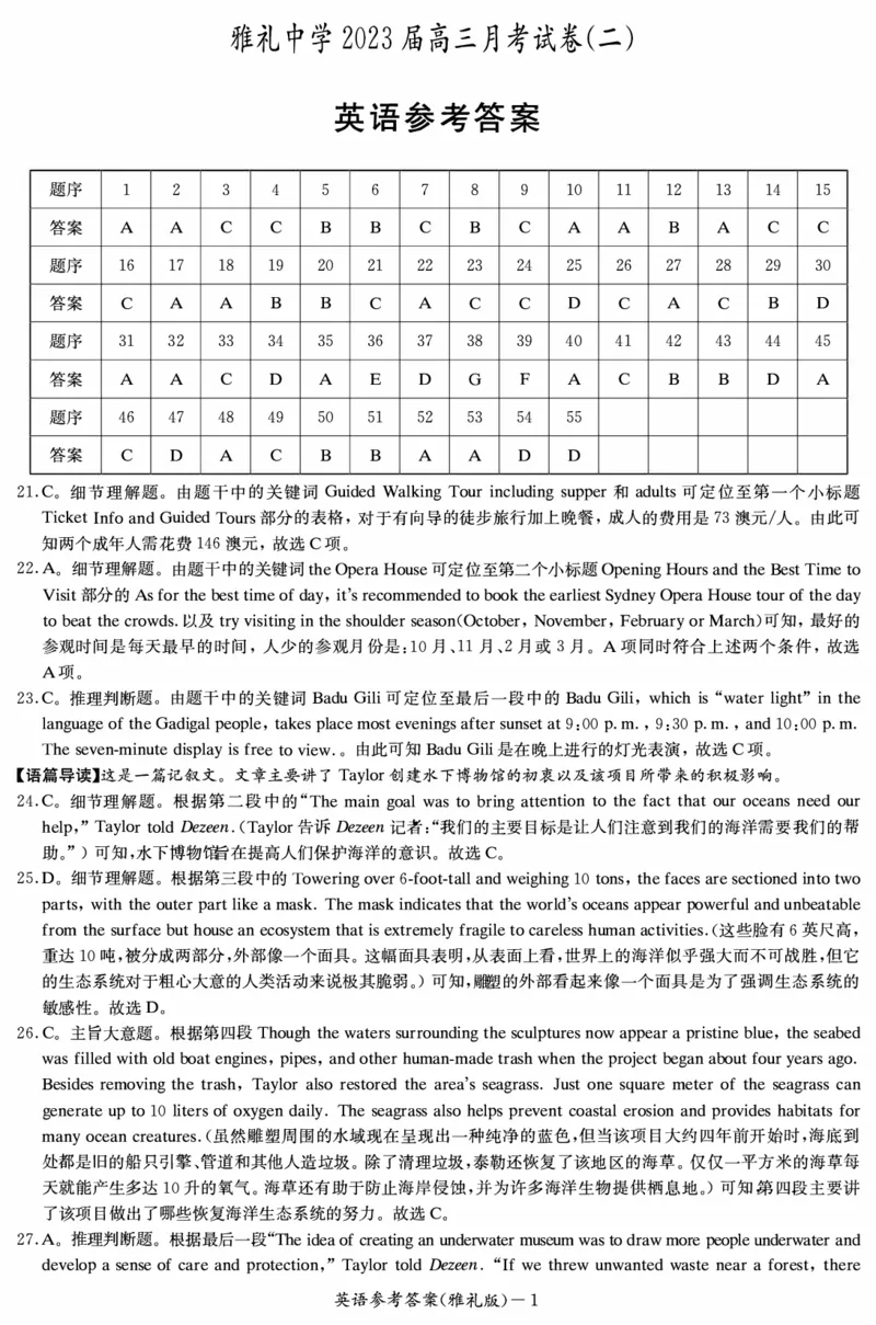 英语答案（雅礼2次）_3.2025英语总复习_2023年新高考资料_3英语高考模拟题_新高考_2023湖南省长沙市雅礼中学高三上学期月考试卷（二）英语