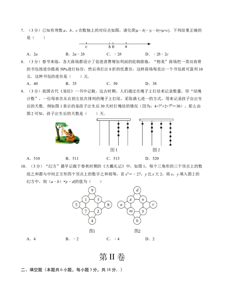 七年级数学第三次月考测试卷（人教版2024）（考试版）测试范围：第一章~第五章_初中数学_七年级数学上册（人教版）_考点分类必刷题-U181