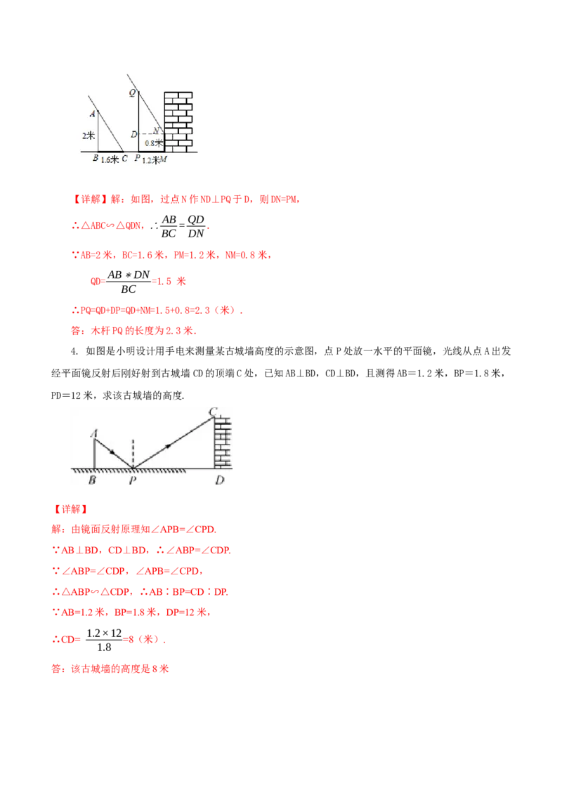27.2.3相似三角形应用举例（导学案）-（人教版）_初中数学_九年级数学下册（人教版）_导学案