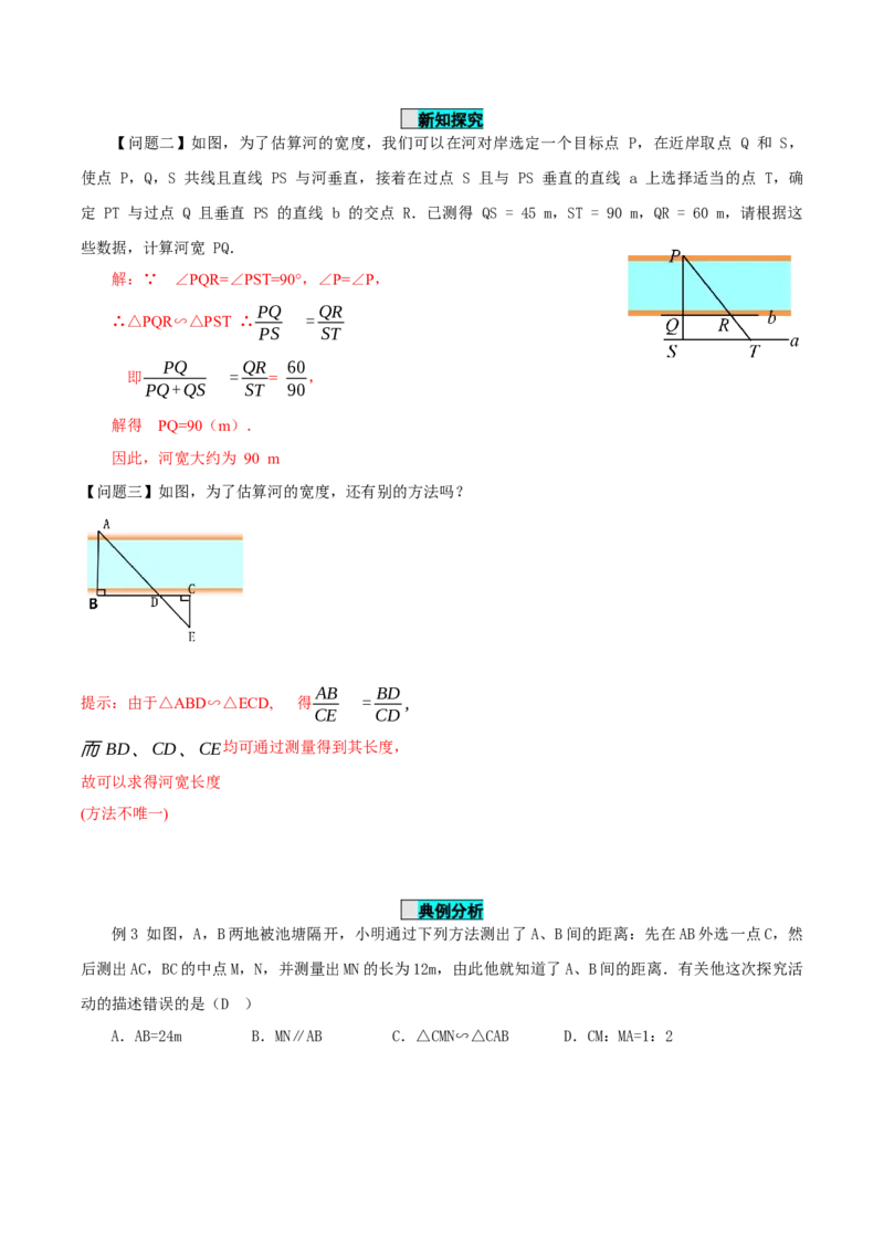 27.2.3相似三角形应用举例（导学案）-（人教版）_初中数学_九年级数学下册（人教版）_导学案