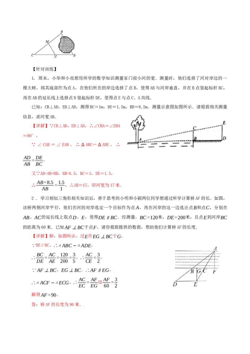 27.2.3相似三角形应用举例（导学案）-（人教版）_初中数学_九年级数学下册（人教版）_导学案