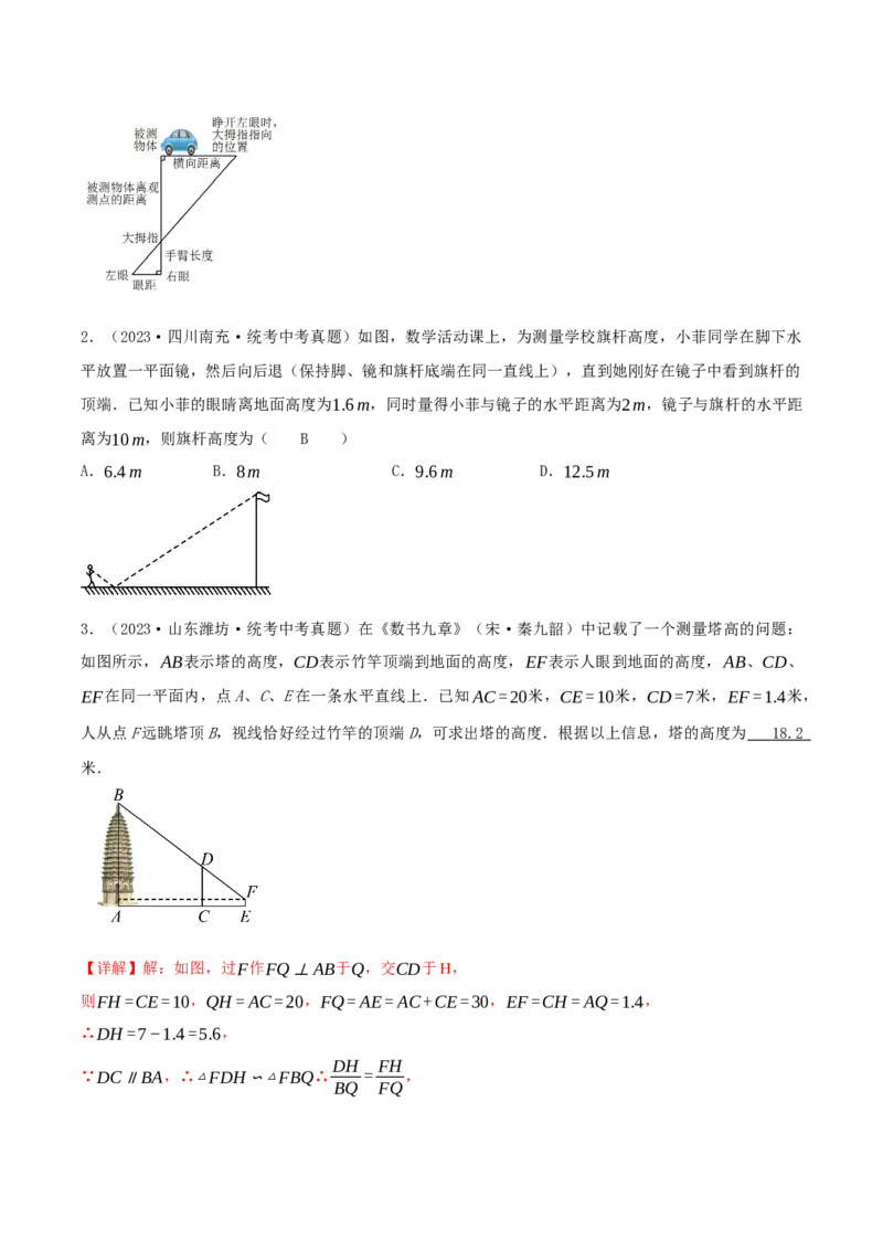 27.2.3相似三角形应用举例（导学案）-（人教版）_初中数学_九年级数学下册（人教版）_导学案