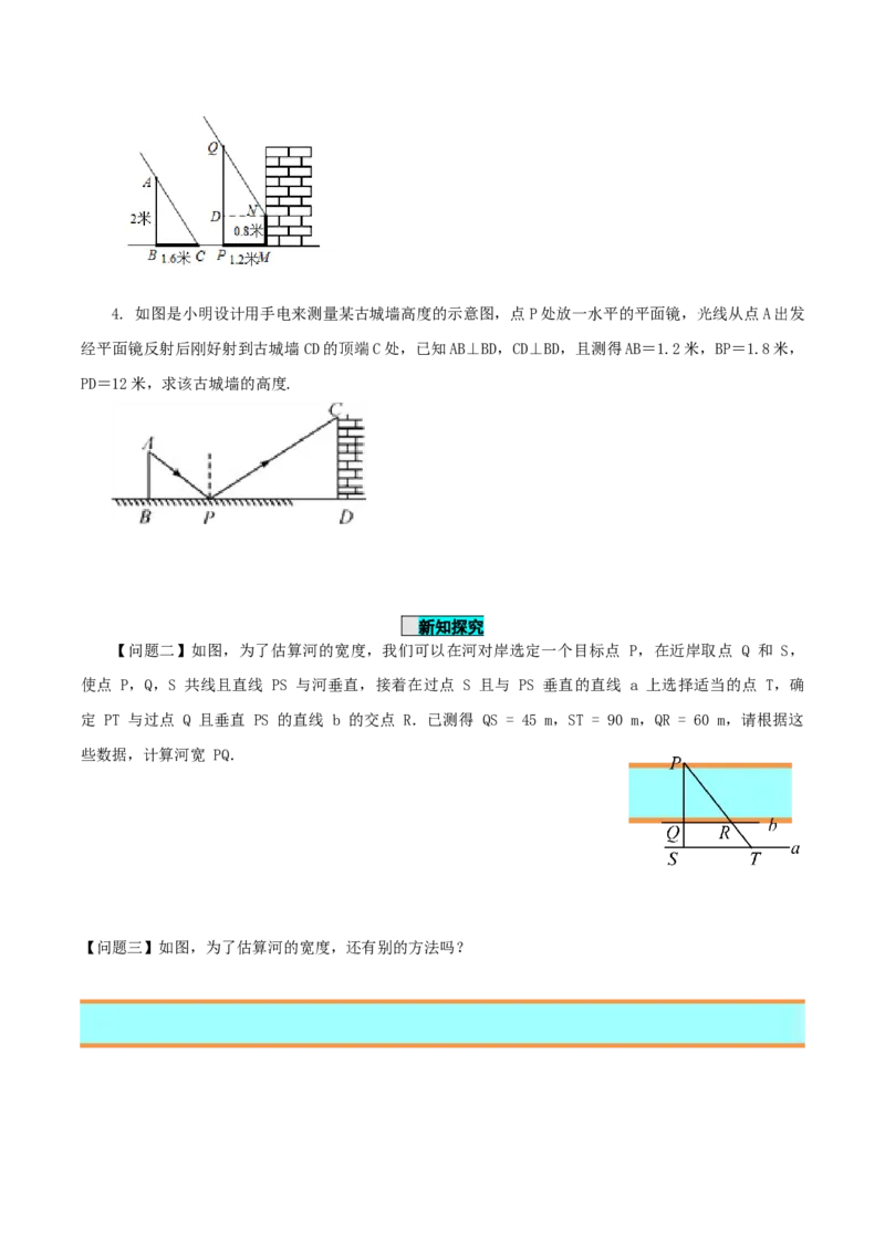 27.2.3相似三角形应用举例（导学案）-（人教版）_初中数学_九年级数学下册（人教版）_导学案