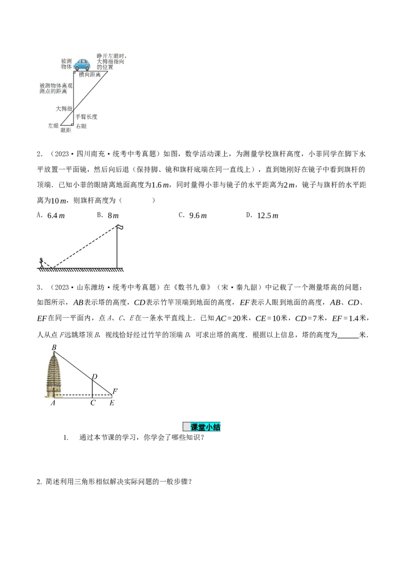 27.2.3相似三角形应用举例（导学案）-（人教版）_初中数学_九年级数学下册（人教版）_导学案