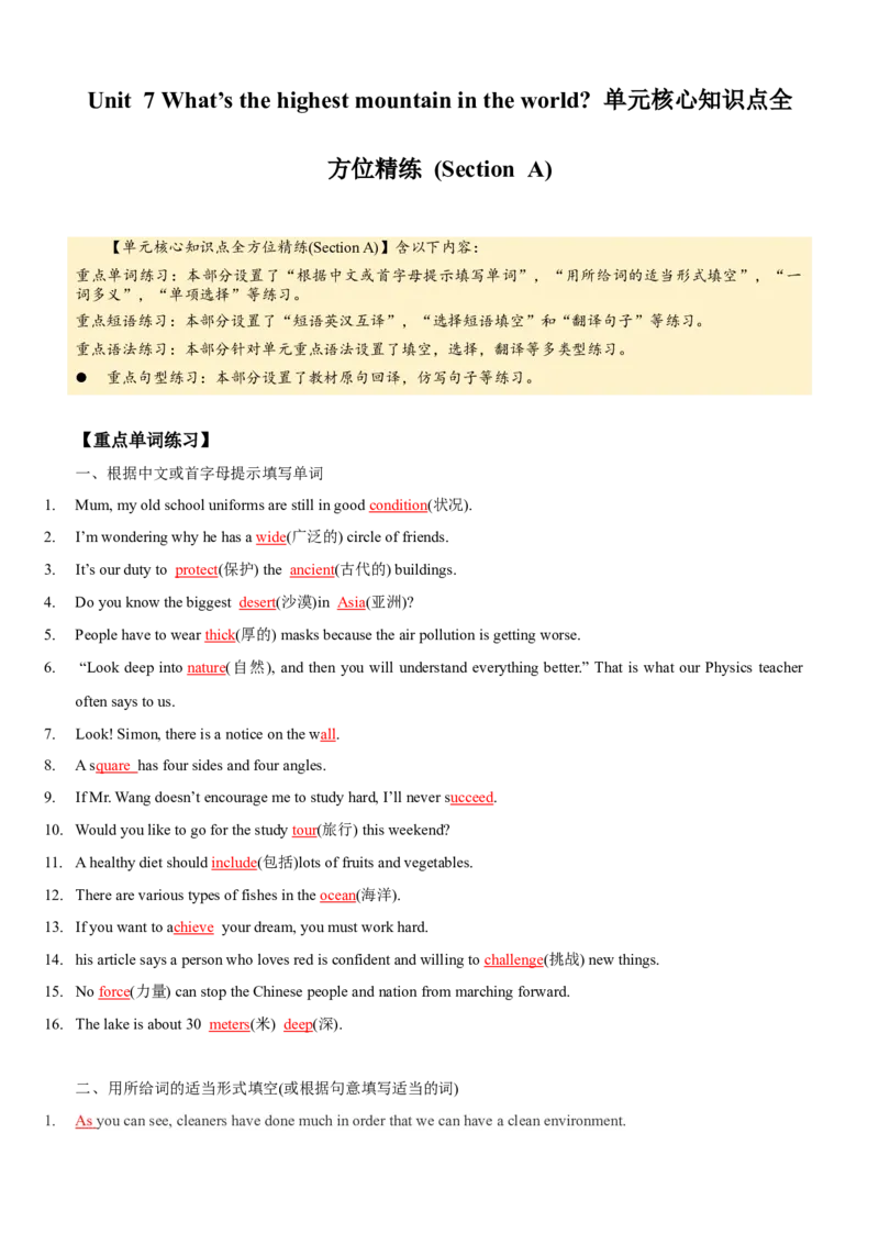 Unit7(SectionA)单元核心知识点全方位精练(单词、短语、语法、句型)(教师版)_新人教八下资料包_35赠送其它_八年级英语下册（人教版）_教材核心知识全解-U259
