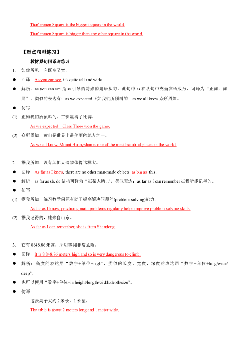 Unit7(SectionA)单元核心知识点全方位精练(单词、短语、语法、句型)(教师版)_新人教八下资料包_35赠送其它_八年级英语下册（人教版）_教材核心知识全解-U259