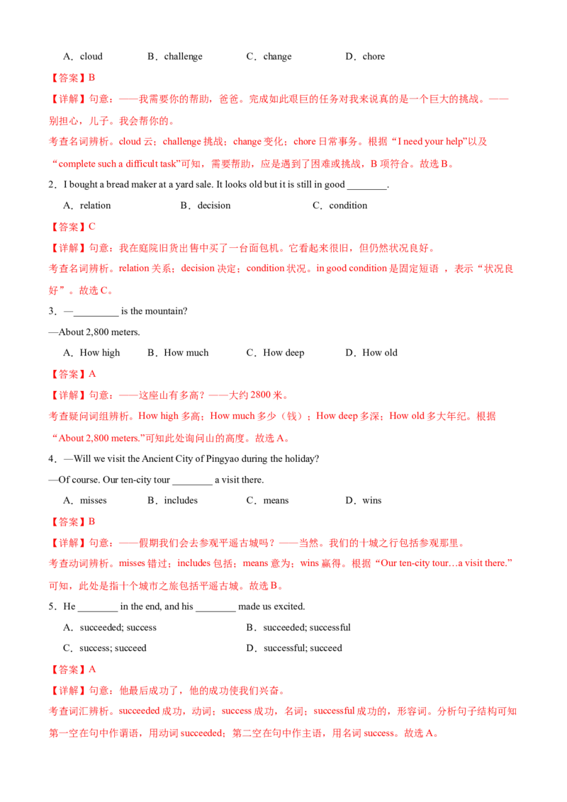 Unit7(SectionA)单元核心知识点全方位精练(单词、短语、语法、句型)(教师版)_新人教八下资料包_35赠送其它_八年级英语下册（人教版）_教材核心知识全解-U259