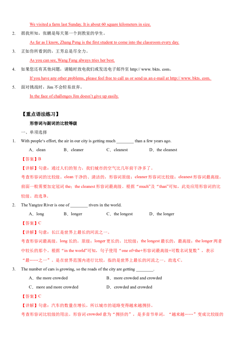 Unit7(SectionA)单元核心知识点全方位精练(单词、短语、语法、句型)(教师版)_新人教八下资料包_35赠送其它_八年级英语下册（人教版）_教材核心知识全解-U259