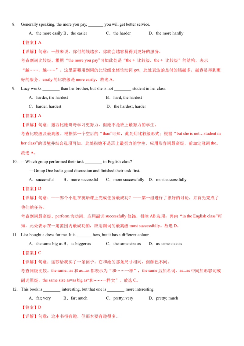 Unit7(SectionA)单元核心知识点全方位精练(单词、短语、语法、句型)(教师版)_新人教八下资料包_35赠送其它_八年级英语下册（人教版）_教材核心知识全解-U259