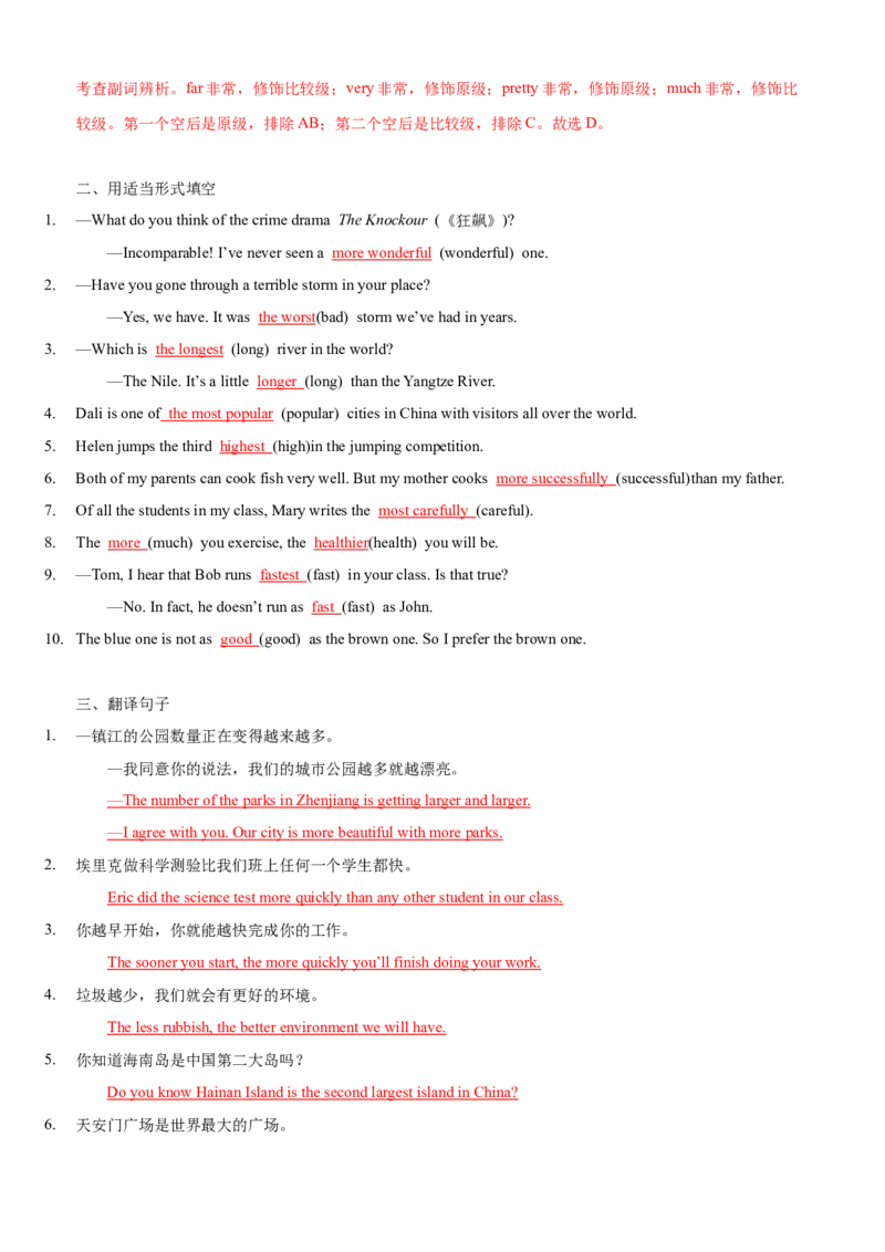 Unit7(SectionA)单元核心知识点全方位精练(单词、短语、语法、句型)(教师版)_新人教八下资料包_35赠送其它_八年级英语下册（人教版）_教材核心知识全解-U259