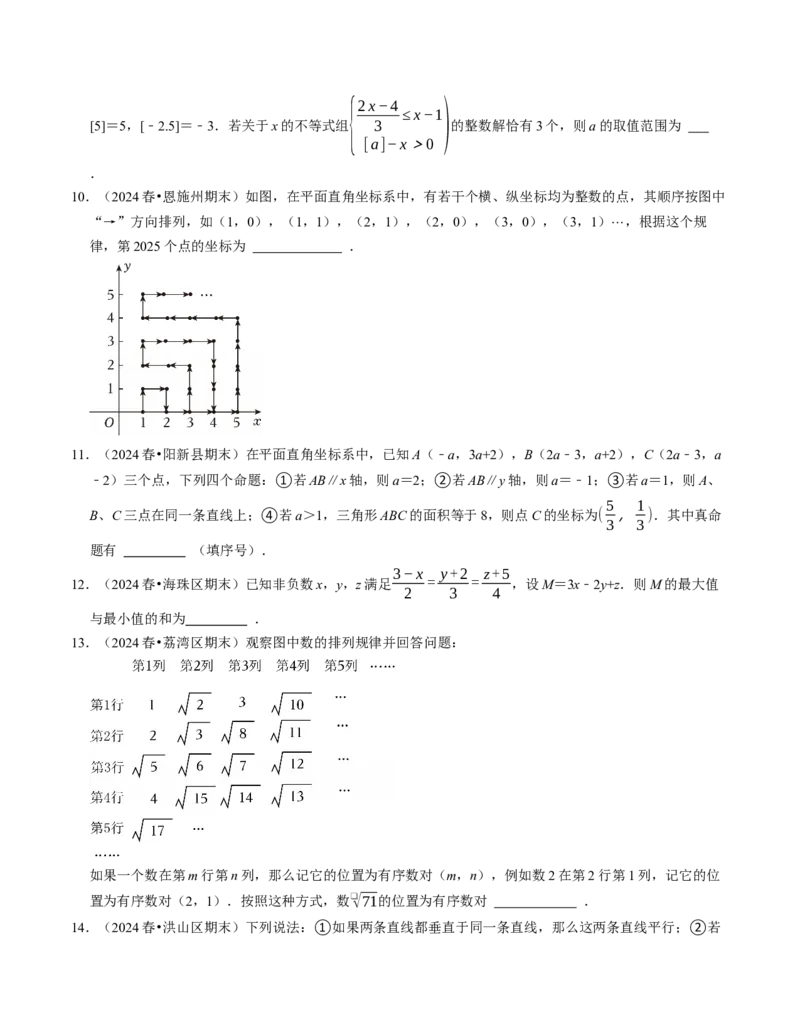 七年级数学下学期期末压轴题（最后一道）（100题）（必考点分类集训）（人教版2024）（学生版）_初中数学_七年级数学下册（人教版）_考点分类必刷题-U181