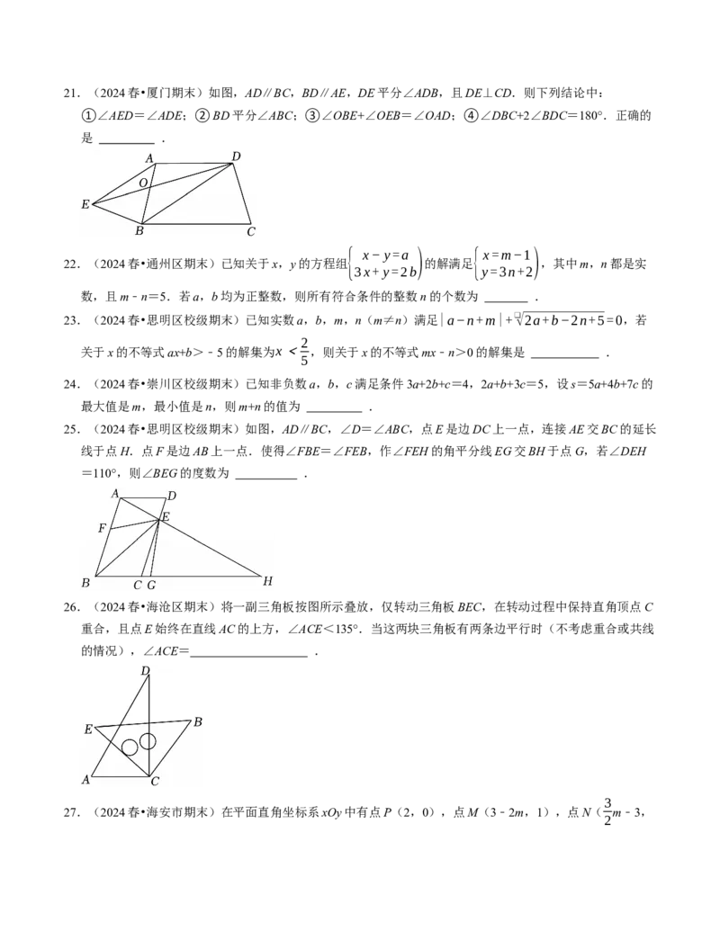 七年级数学下学期期末压轴题（最后一道）（100题）（必考点分类集训）（人教版2024）（学生版）_初中数学_七年级数学下册（人教版）_考点分类必刷题-U181