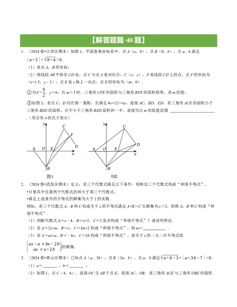 七年级数学下学期期末压轴题（最后一道）（100题）（必考点分类集训）（人教版2024）（学生版）_初中数学_七年级数学下册（人教版）_考点分类必刷题-U181