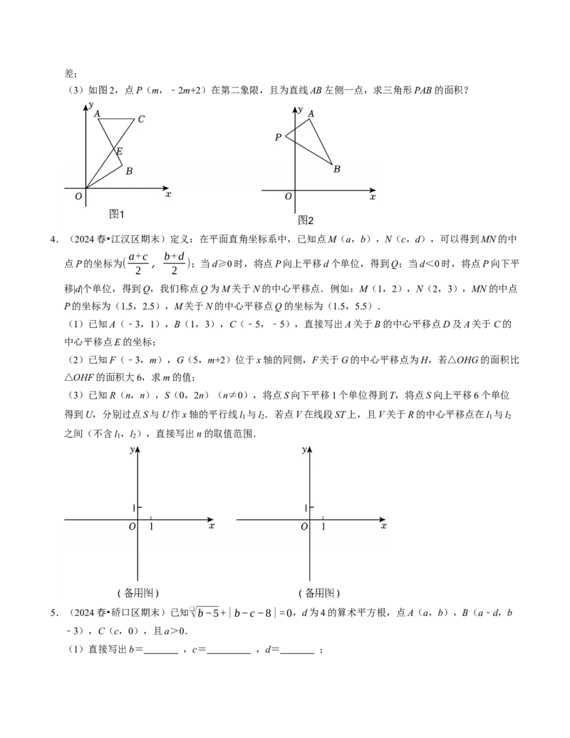 七年级数学下学期期末压轴题（最后一道）（100题）（必考点分类集训）（人教版2024）（学生版）_初中数学_七年级数学下册（人教版）_考点分类必刷题-U181