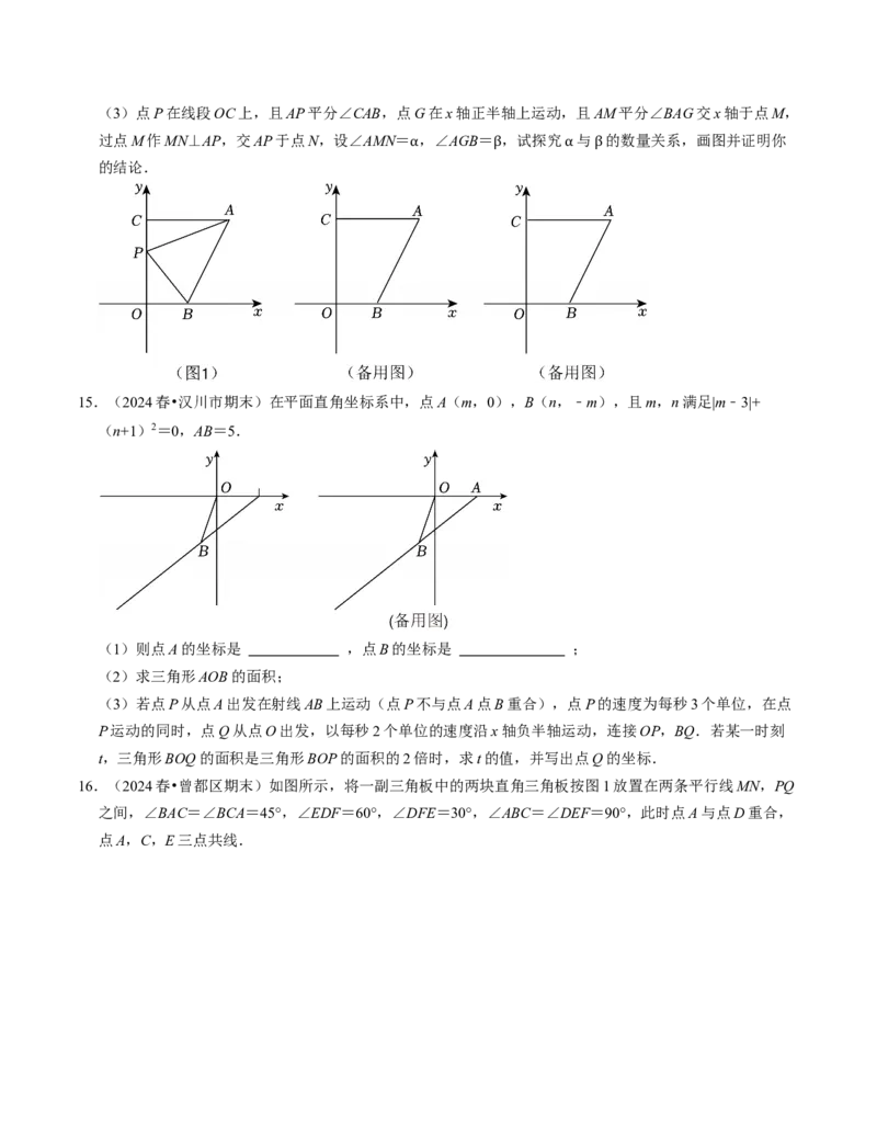 七年级数学下学期期末压轴题（最后一道）（100题）（必考点分类集训）（人教版2024）（学生版）_初中数学_七年级数学下册（人教版）_考点分类必刷题-U181