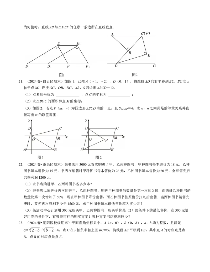 七年级数学下学期期末压轴题（最后一道）（100题）（必考点分类集训）（人教版2024）（学生版）_初中数学_七年级数学下册（人教版）_考点分类必刷题-U181