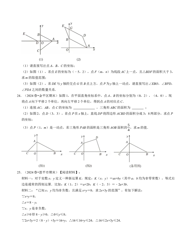 七年级数学下学期期末压轴题（最后一道）（100题）（必考点分类集训）（人教版2024）（学生版）_初中数学_七年级数学下册（人教版）_考点分类必刷题-U181