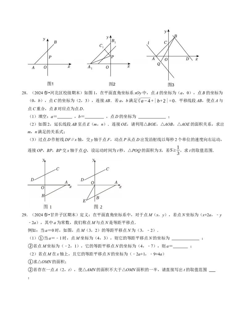 七年级数学下学期期末压轴题（最后一道）（100题）（必考点分类集训）（人教版2024）（学生版）_初中数学_七年级数学下册（人教版）_考点分类必刷题-U181