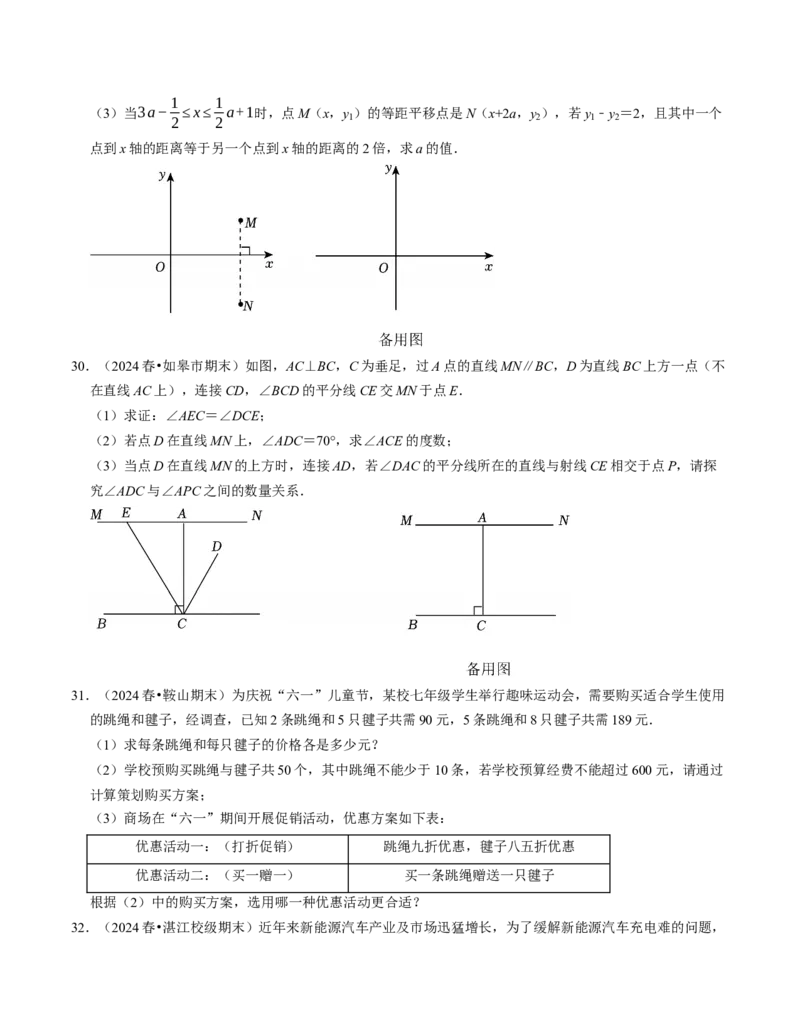 七年级数学下学期期末压轴题（最后一道）（100题）（必考点分类集训）（人教版2024）（学生版）_初中数学_七年级数学下册（人教版）_考点分类必刷题-U181