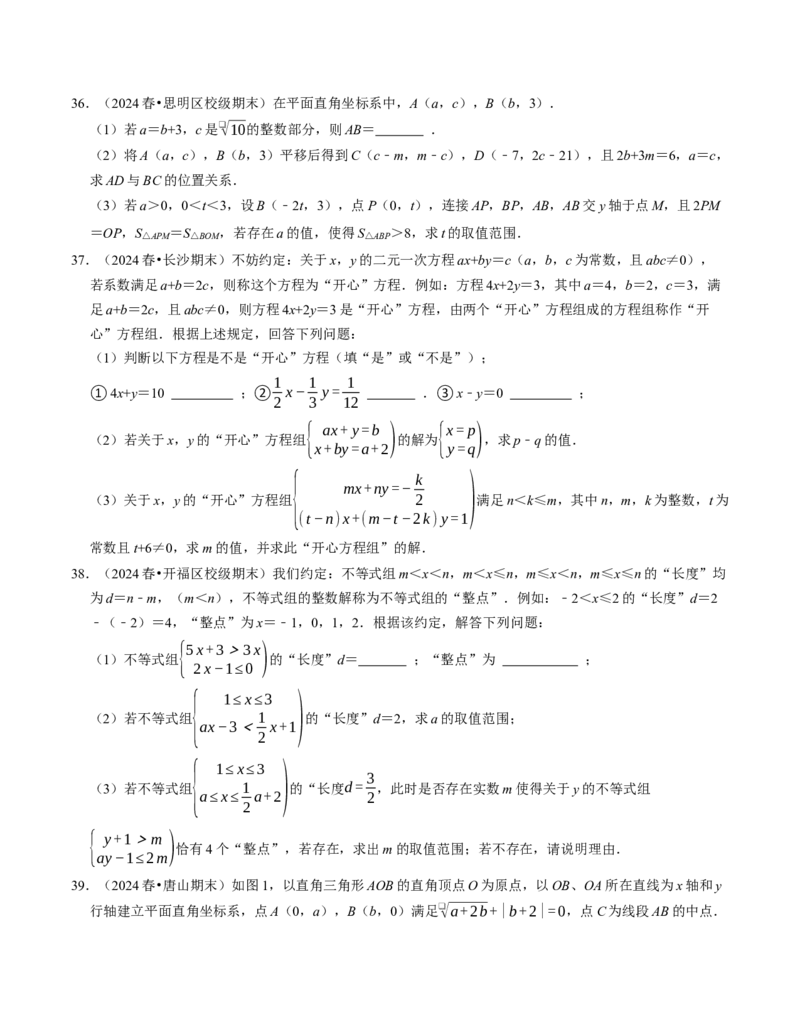 七年级数学下学期期末压轴题（最后一道）（100题）（必考点分类集训）（人教版2024）（学生版）_初中数学_七年级数学下册（人教版）_考点分类必刷题-U181