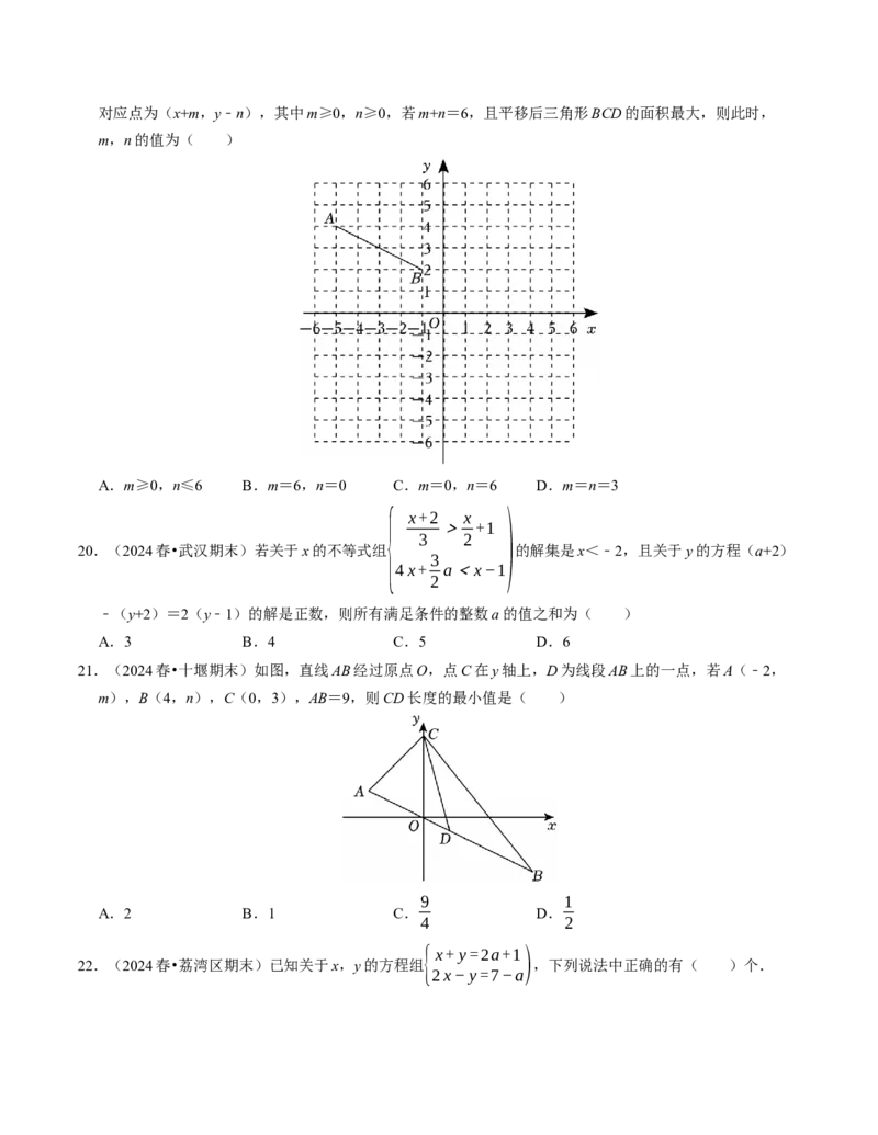 七年级数学下学期期末压轴题（最后一道）（100题）（必考点分类集训）（人教版2024）（学生版）_初中数学_七年级数学下册（人教版）_考点分类必刷题-U181