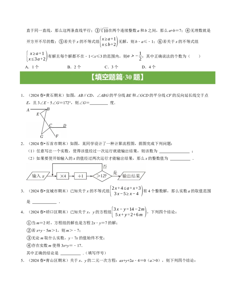 七年级数学下学期期末压轴题（最后一道）（100题）（必考点分类集训）（人教版2024）（学生版）_初中数学_七年级数学下册（人教版）_考点分类必刷题-U181