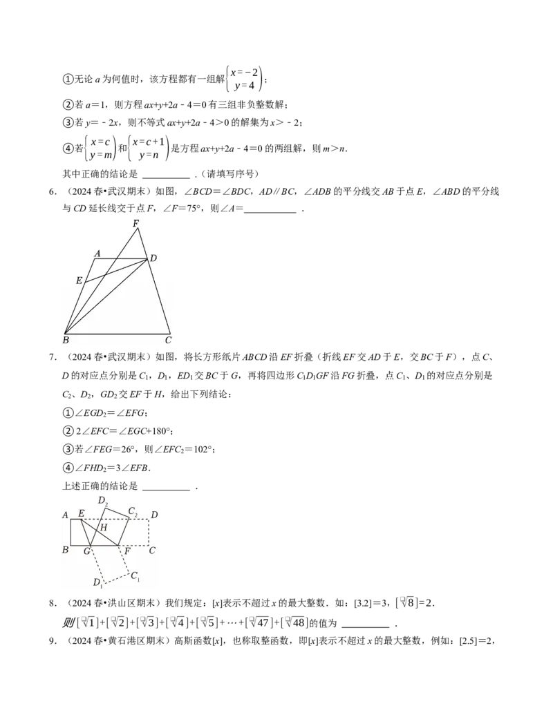 七年级数学下学期期末压轴题（最后一道）（100题）（必考点分类集训）（人教版2024）（学生版）_初中数学_七年级数学下册（人教版）_考点分类必刷题-U181