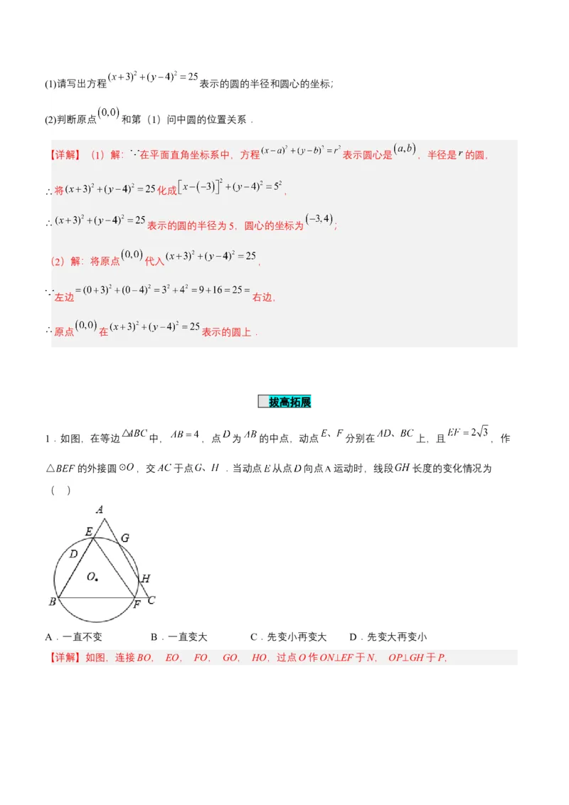 24.2.1点和圆的位置关系（分层作业）解析版_初中数学_九年级数学上册（人教版）_分层作业