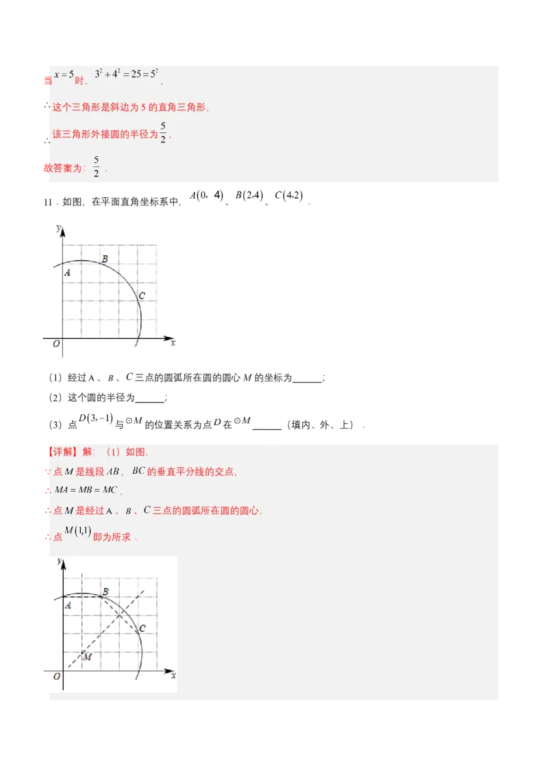 24.2.1点和圆的位置关系（分层作业）解析版_初中数学_九年级数学上册（人教版）_分层作业