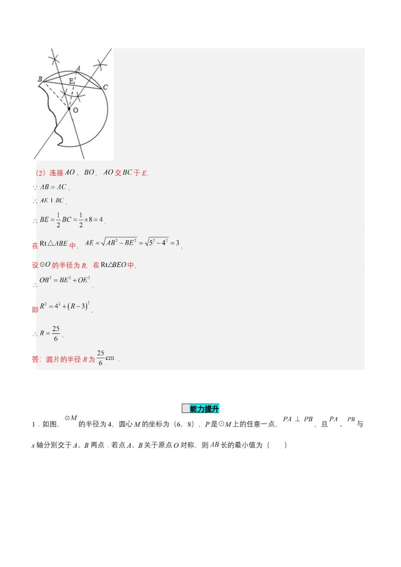 24.2.1点和圆的位置关系（分层作业）解析版_初中数学_九年级数学上册（人教版）_分层作业