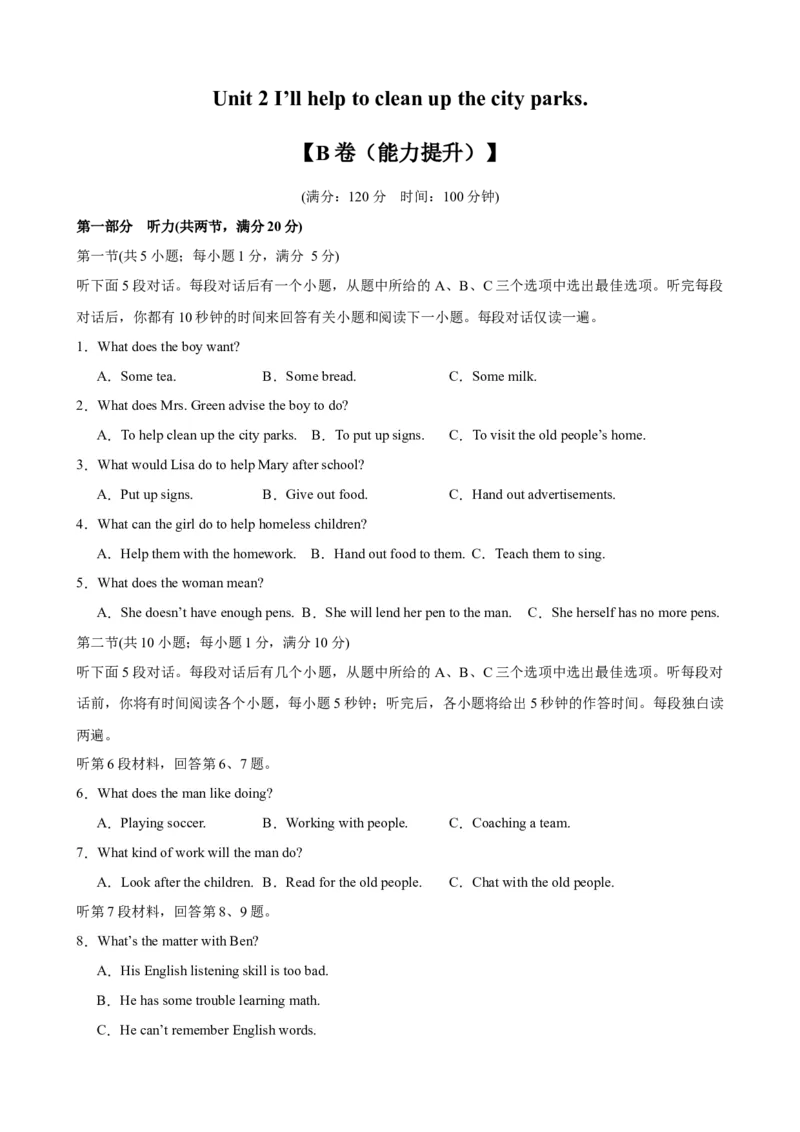 Unit2（单元测试&middot;提升卷）（学生版)_新人教八下资料包_00、更新资料3月16日_单元知识复习专项-U122_2024版_Unit2（单元测试&middot;提升卷，含听力MP3）（人教版）