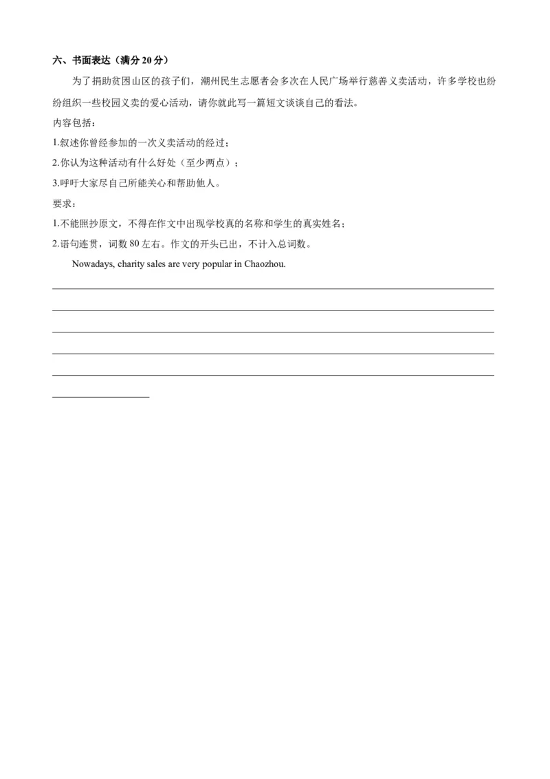 Unit2（单元测试&middot;提升卷）（学生版)_新人教八下资料包_00、更新资料3月16日_单元知识复习专项-U122_2024版_Unit2（单元测试&middot;提升卷，含听力MP3）（人教版）