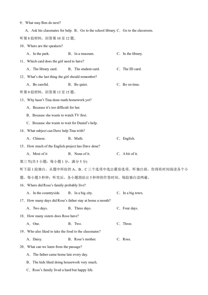 Unit2（单元测试&middot;提升卷）（学生版)_新人教八下资料包_00、更新资料3月16日_单元知识复习专项-U122_2024版_Unit2（单元测试&middot;提升卷，含听力MP3）（人教版）