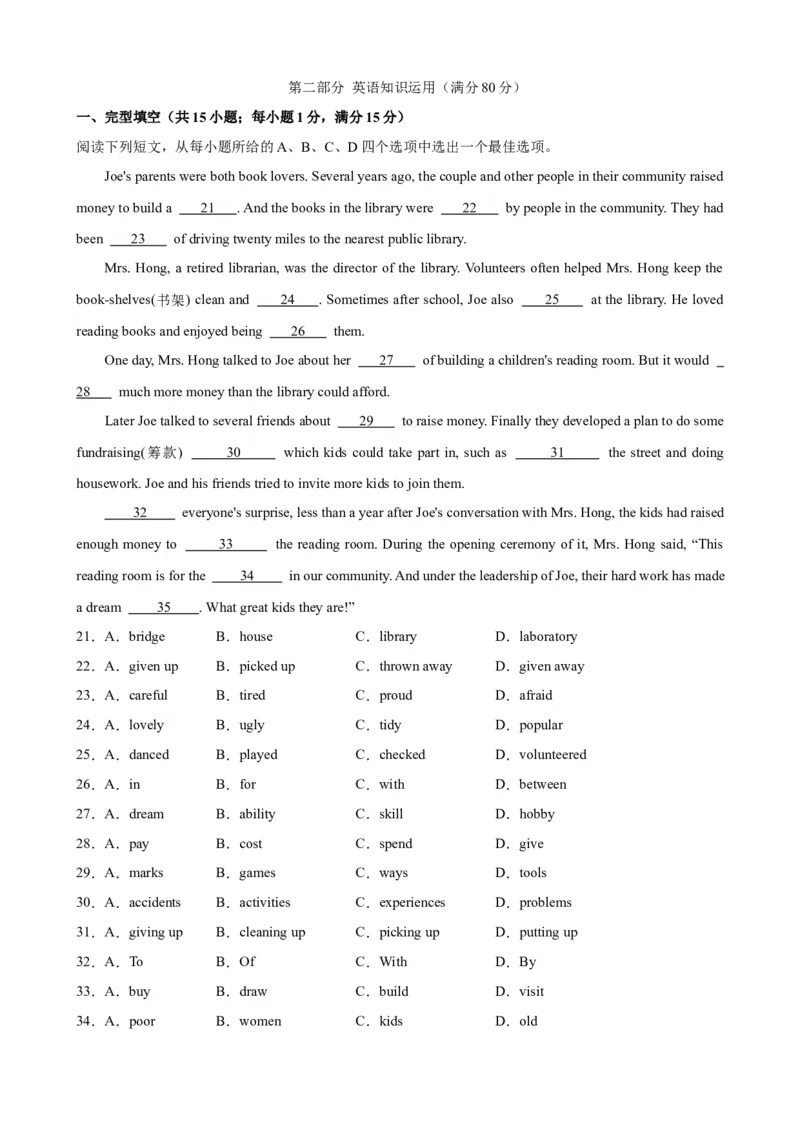 Unit2（单元测试&middot;提升卷）（学生版)_新人教八下资料包_00、更新资料3月16日_单元知识复习专项-U122_2024版_Unit2（单元测试&middot;提升卷，含听力MP3）（人教版）