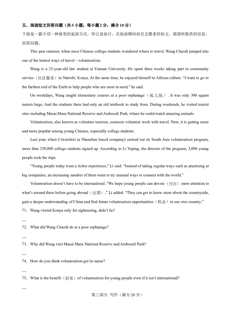 Unit2（单元测试&middot;提升卷）（学生版)_新人教八下资料包_00、更新资料3月16日_单元知识复习专项-U122_2024版_Unit2（单元测试&middot;提升卷，含听力MP3）（人教版）