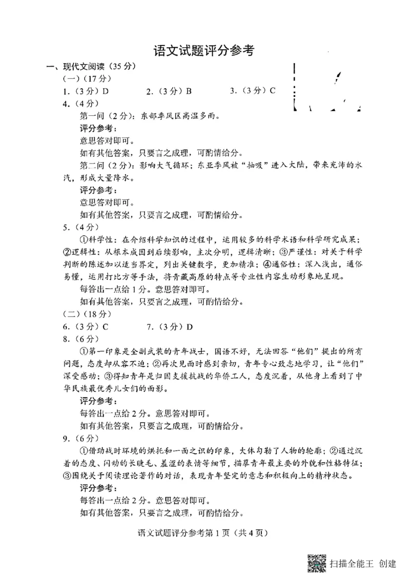 四省联考语文答案（教育部命制）公众号：一枚试卷君_1.2025语文总复习_2023年新高考资料_模拟题_老高考