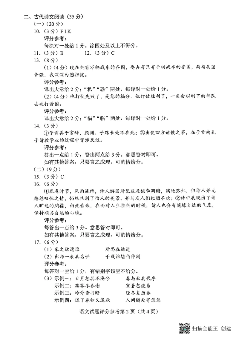 四省联考语文答案（教育部命制）公众号：一枚试卷君_1.2025语文总复习_2023年新高考资料_模拟题_老高考