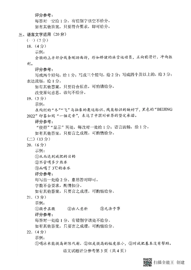 四省联考语文答案（教育部命制）公众号：一枚试卷君_1.2025语文总复习_2023年新高考资料_模拟题_老高考