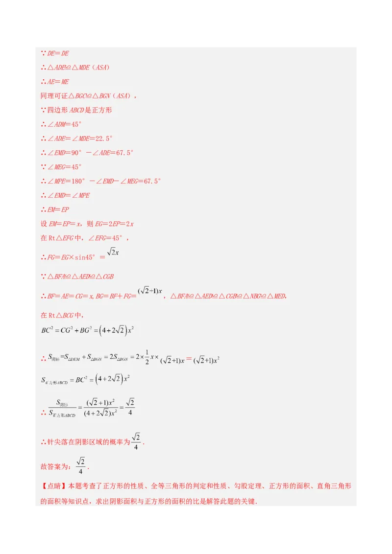 25.1.2概率（分层作业）解析版_初中数学_九年级数学上册（人教版）_分层作业