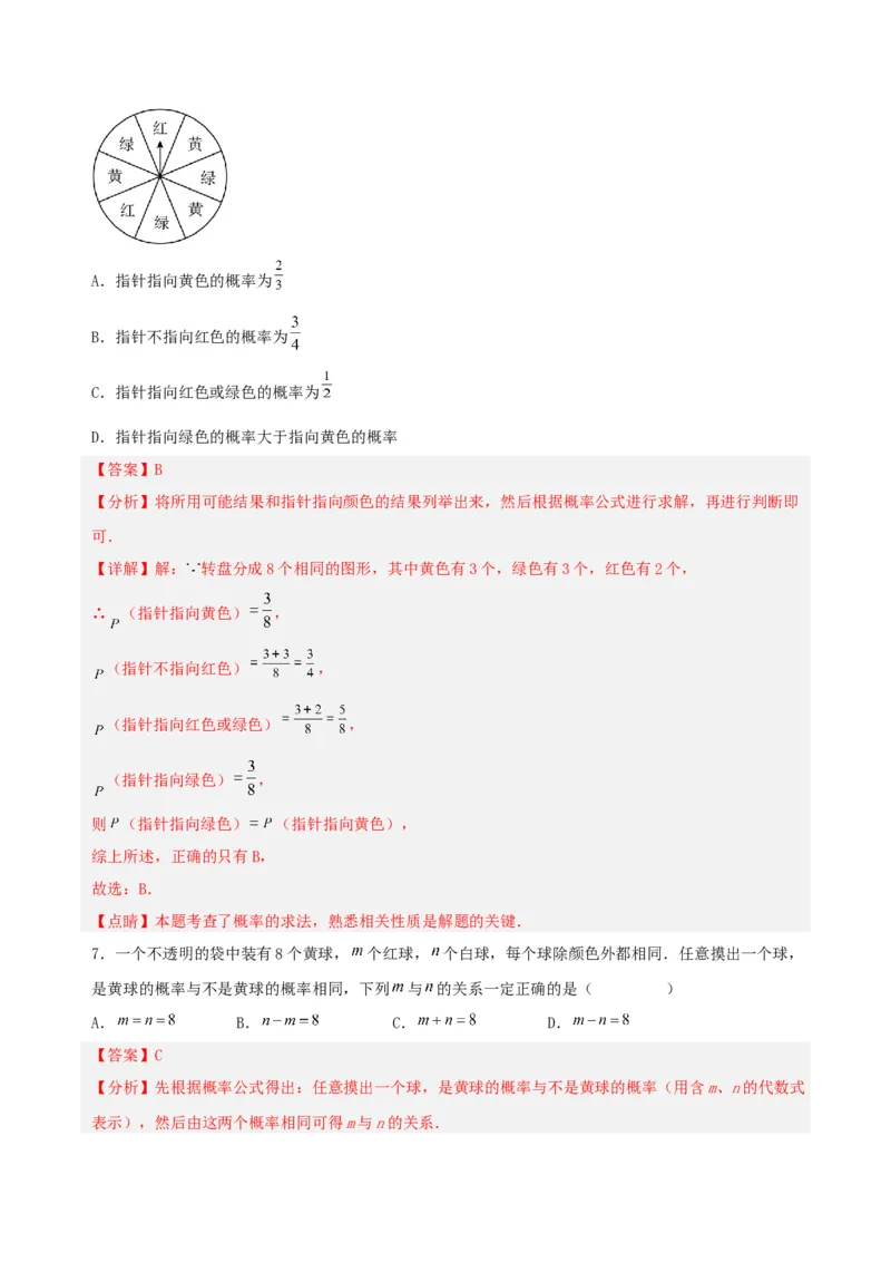 25.1.2概率（分层作业）解析版_初中数学_九年级数学上册（人教版）_分层作业