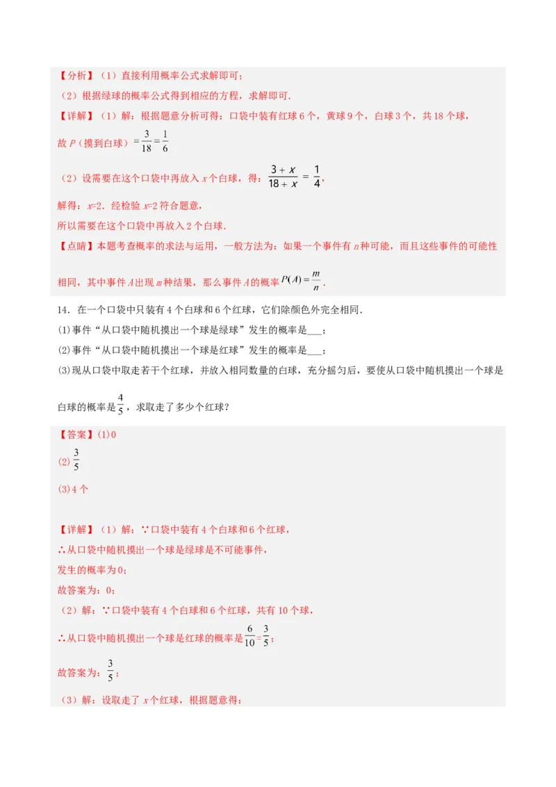 25.1.2概率（分层作业）解析版_初中数学_九年级数学上册（人教版）_分层作业