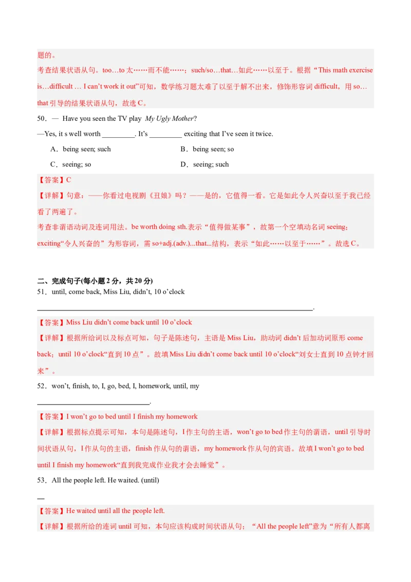 Unit6（刷语法）unless,assoonas,so&hellip;that引导的状语从句（重点语法提升练）（教师版）-（人教版）_新人教八下资料包_00、更新资料3月16日_单元模块满分必刷题-U213