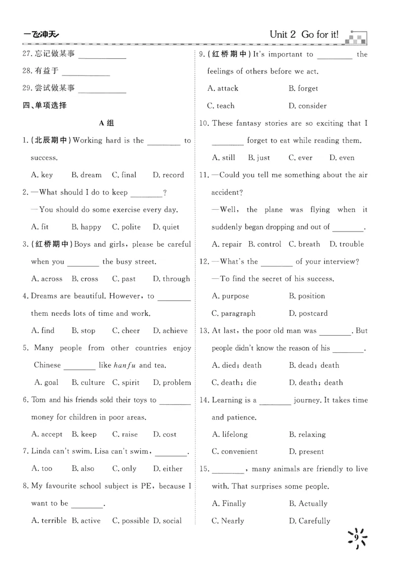 26春一飞冲天课时作业词汇默写_七下外研版2026英语_2026春_赠送：教辅合集_2026春一飞冲天课时作业