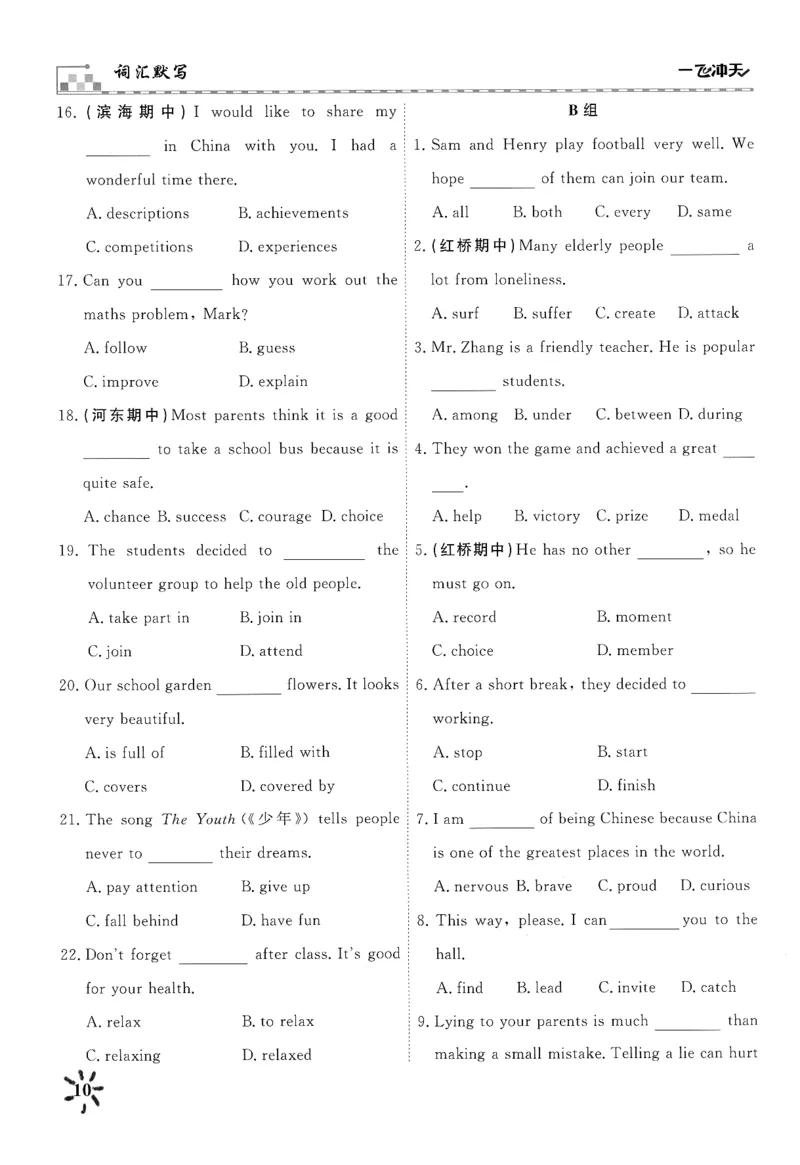 26春一飞冲天课时作业词汇默写_七下外研版2026英语_2026春_赠送：教辅合集_2026春一飞冲天课时作业