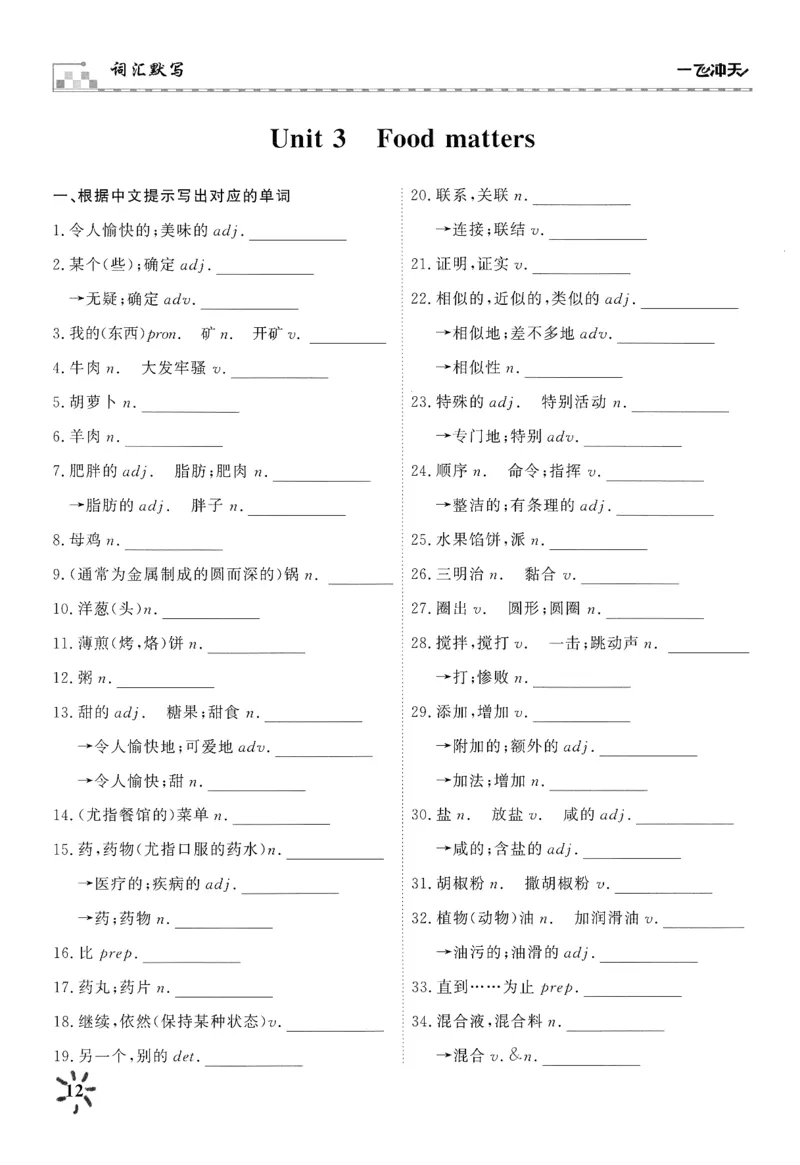 26春一飞冲天课时作业词汇默写_七下外研版2026英语_2026春_赠送：教辅合集_2026春一飞冲天课时作业