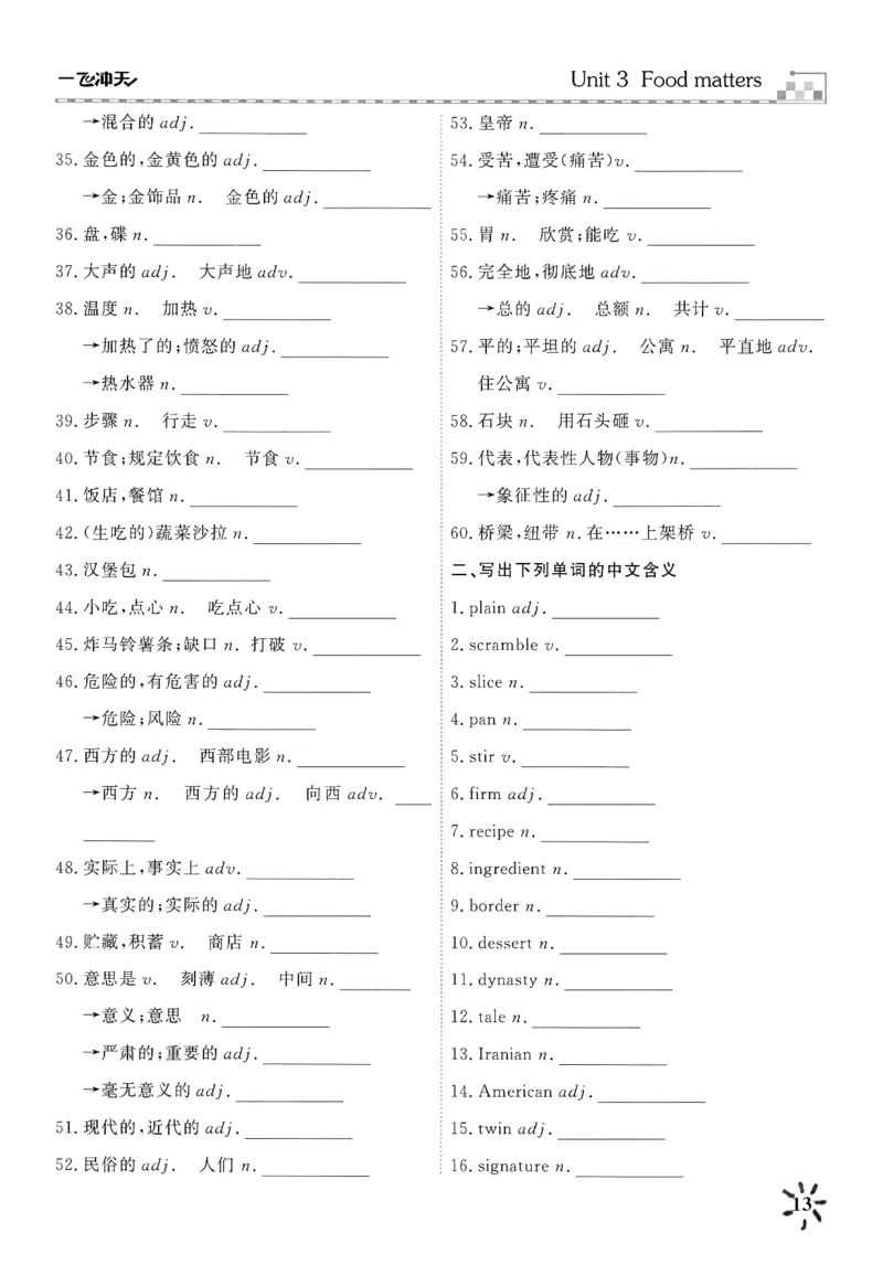 26春一飞冲天课时作业词汇默写_七下外研版2026英语_2026春_赠送：教辅合集_2026春一飞冲天课时作业